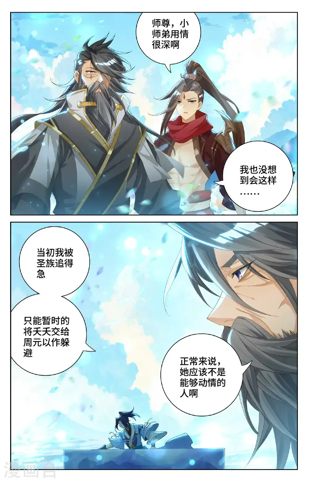 第563话上 夭夭来历 第9页