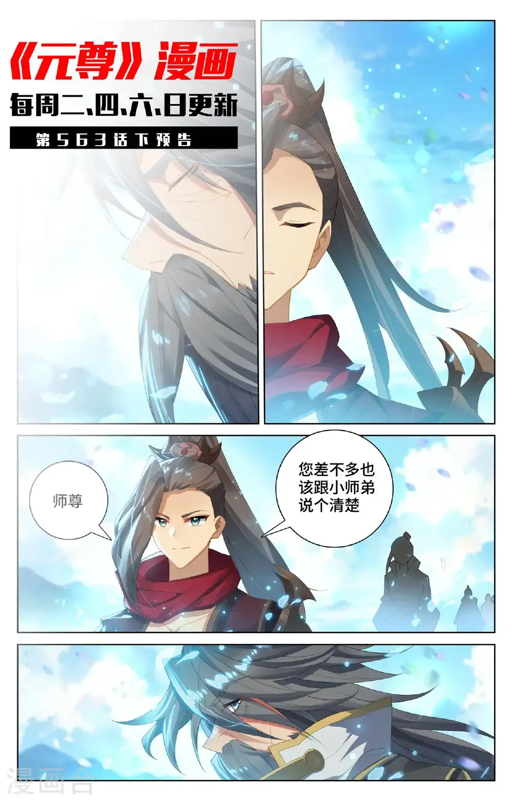 第563话上 夭夭来历 第11页