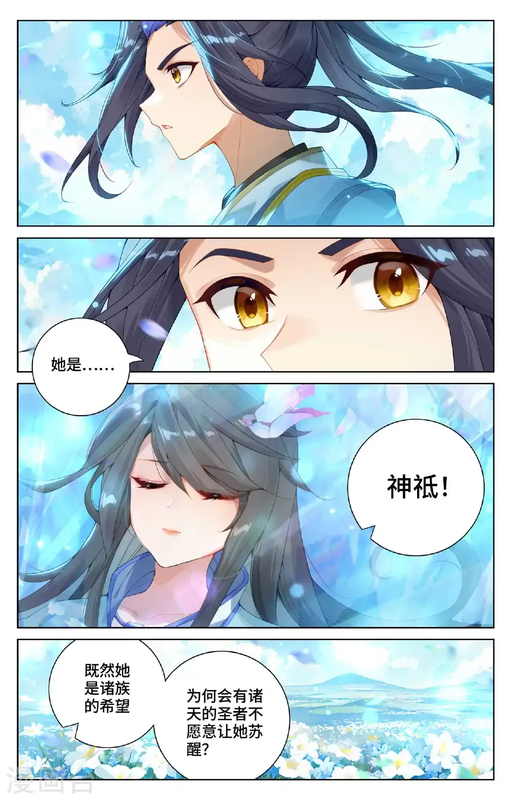 第564话上 神性人性 第3页