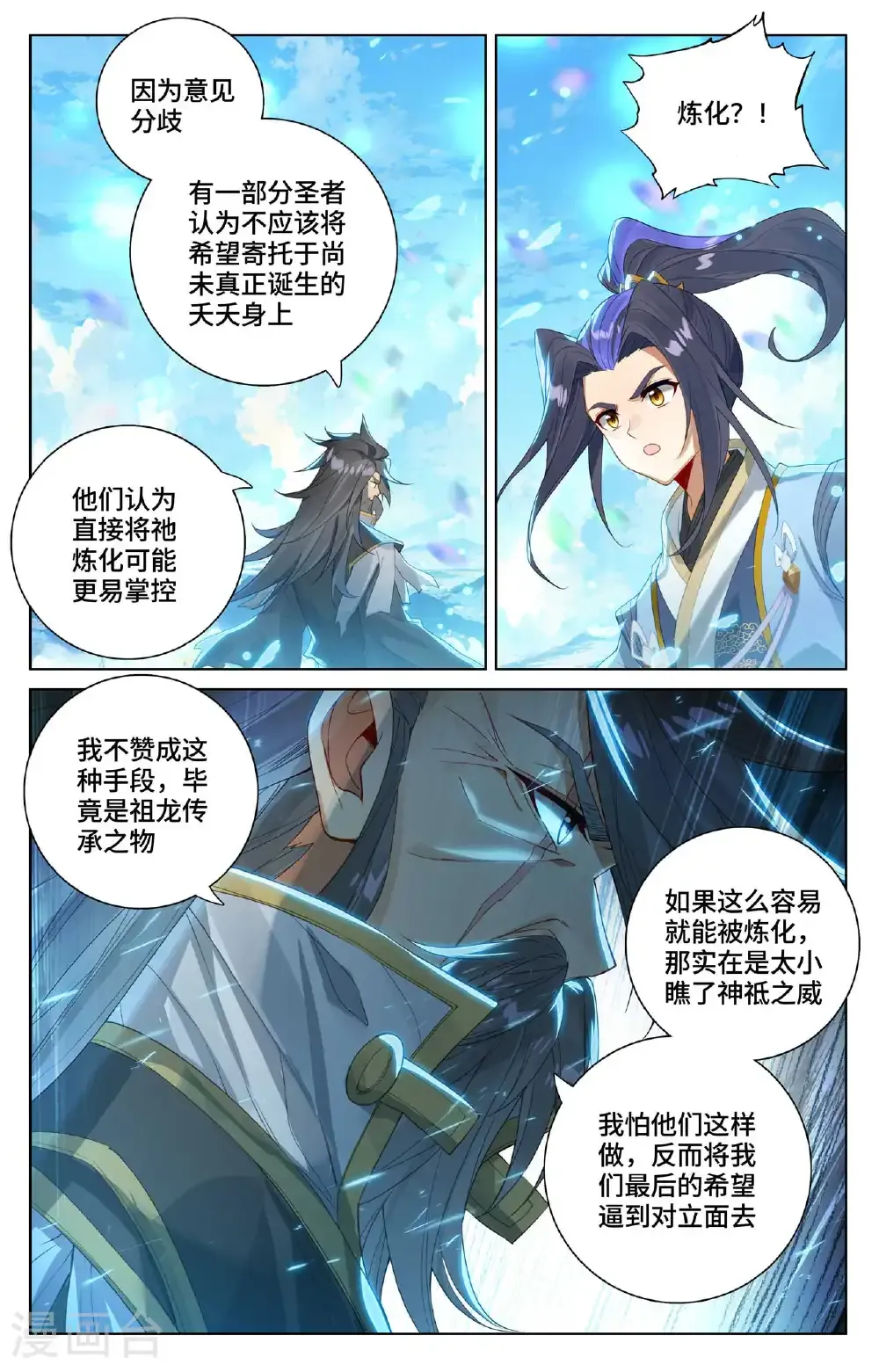 第564话上 神性人性 第4页