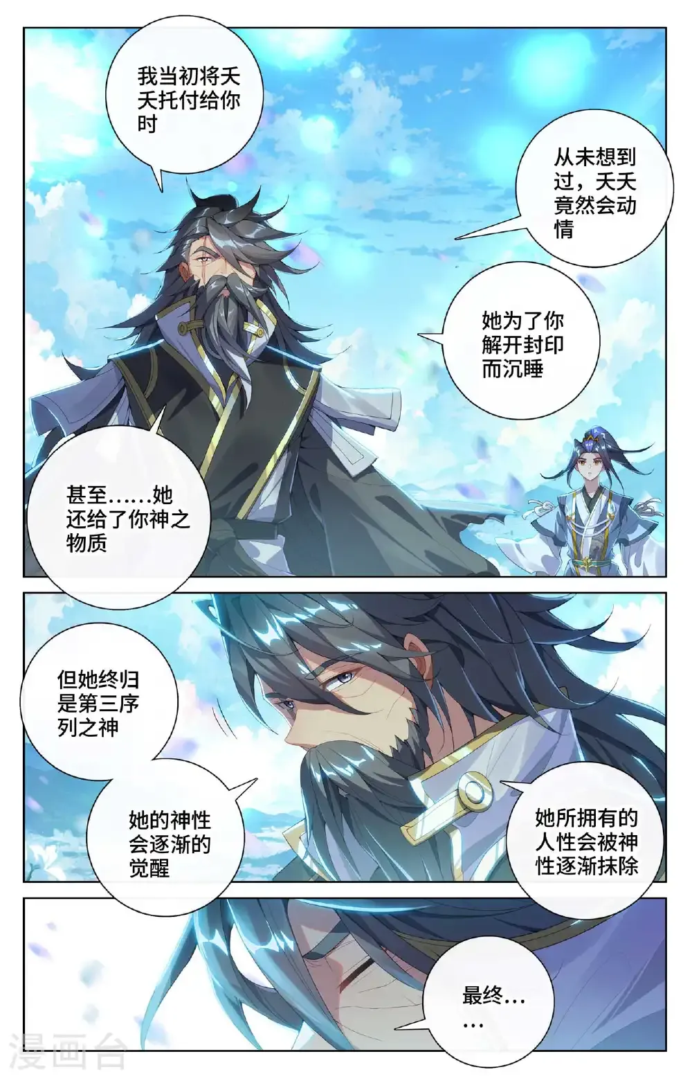 第564话上 神性人性 第6页