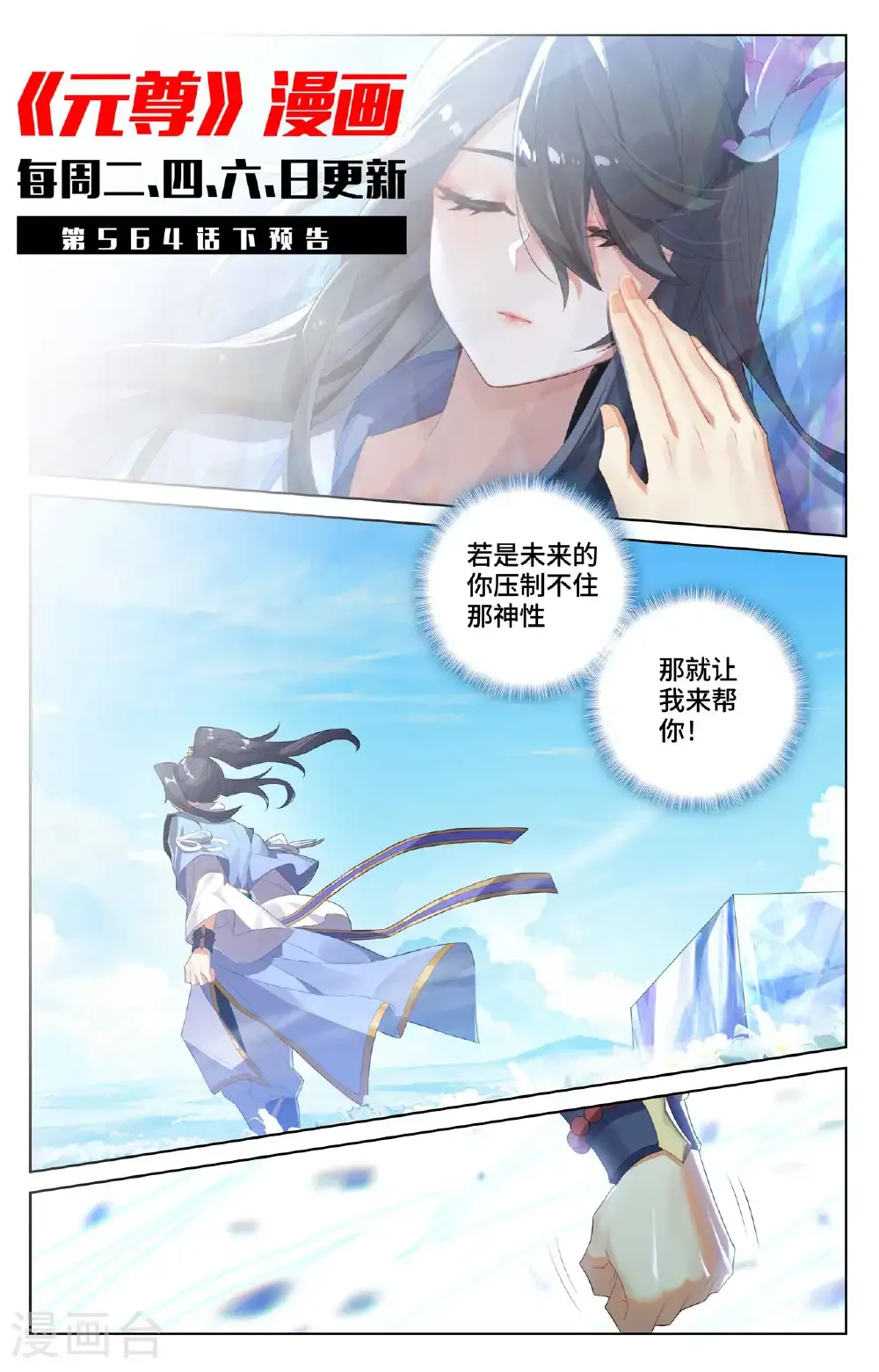 第564话上 神性人性 第11页