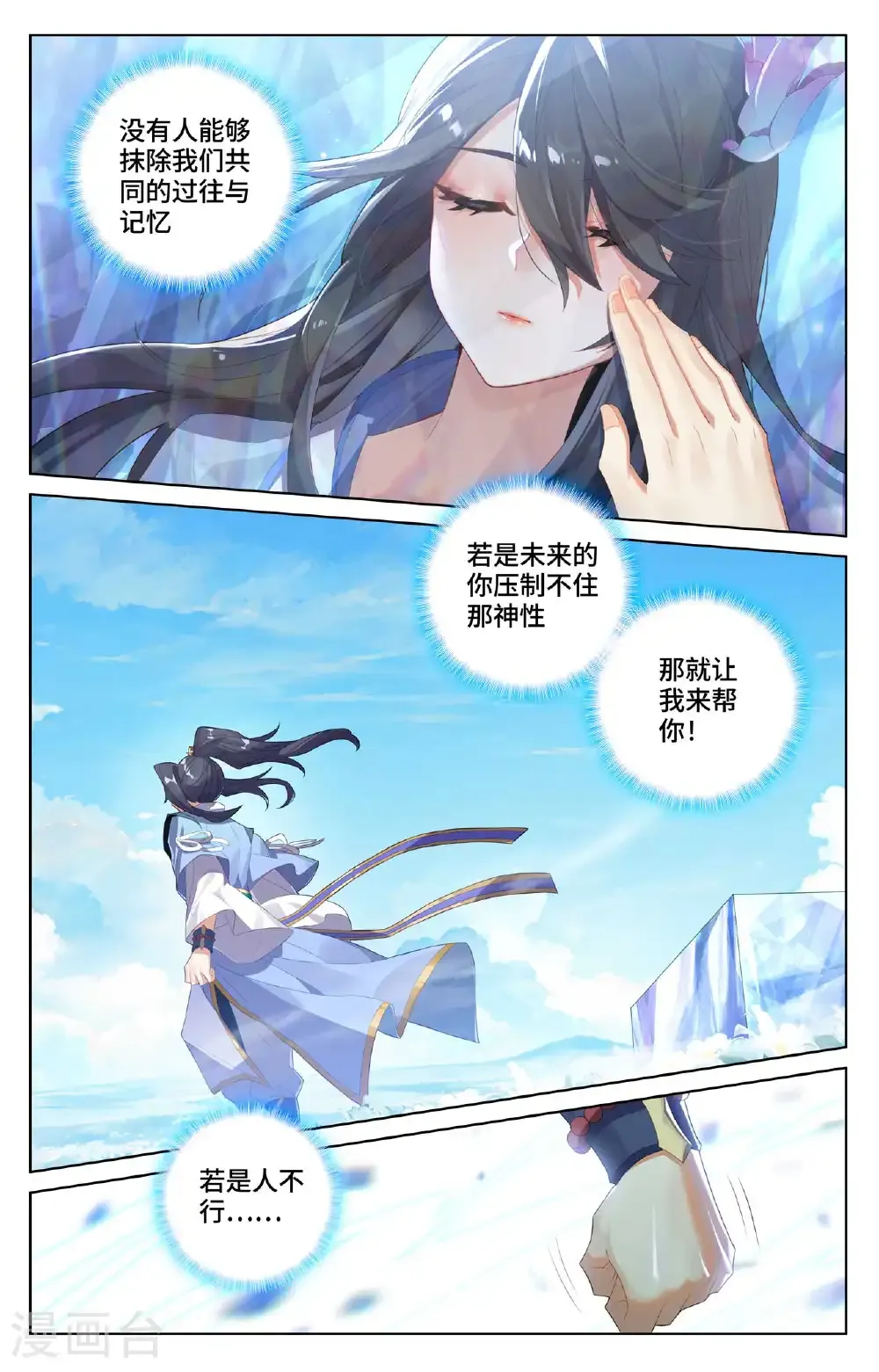 第564话下 神性人性 第3页