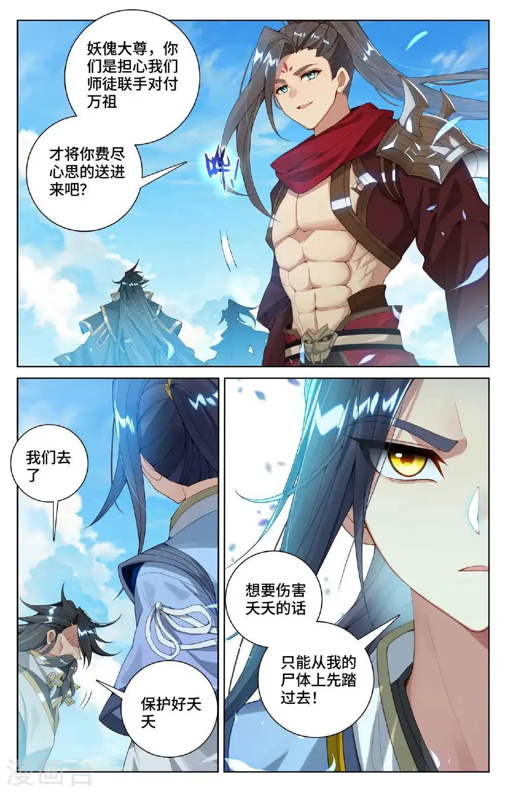第565话上 各自迎战 第4页