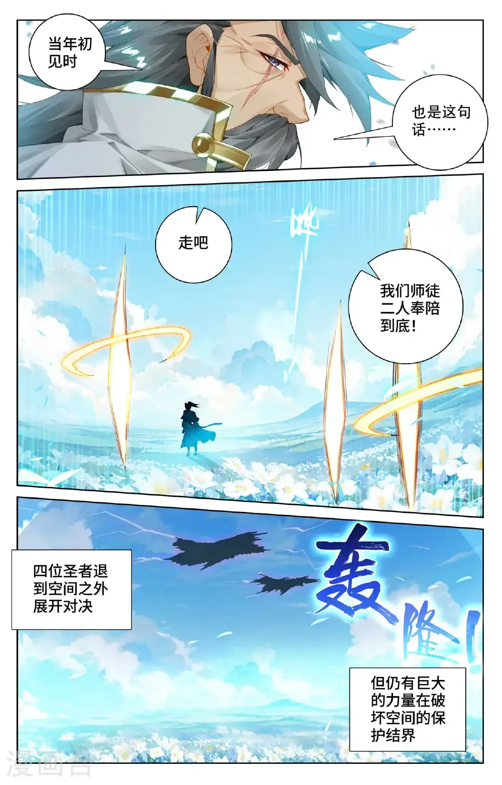 第565话上 各自迎战 第5页