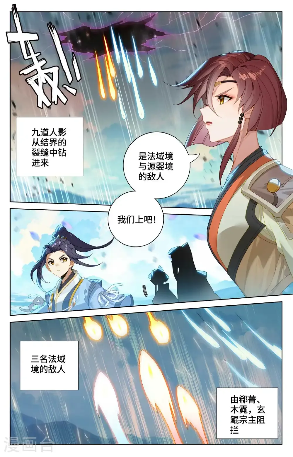 第565话上 各自迎战 第6页