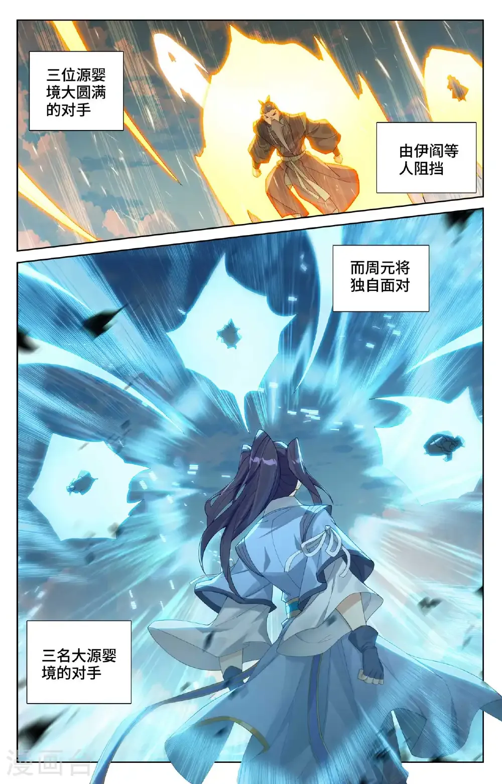 第565话上 各自迎战 第7页