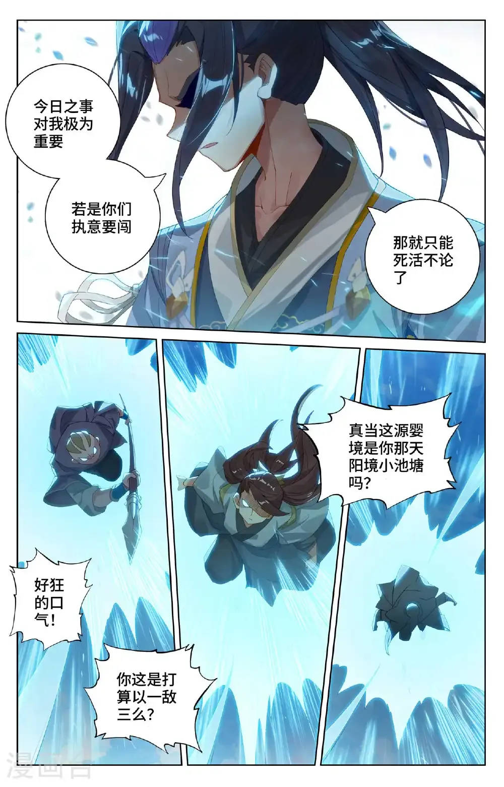 第565话上 各自迎战 第8页