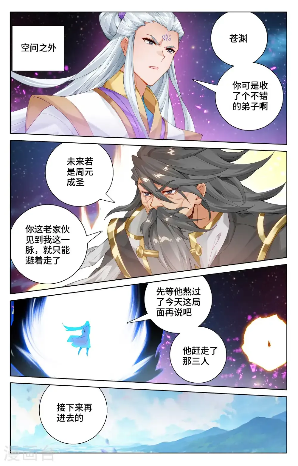 第565话下 各自迎战 第5页