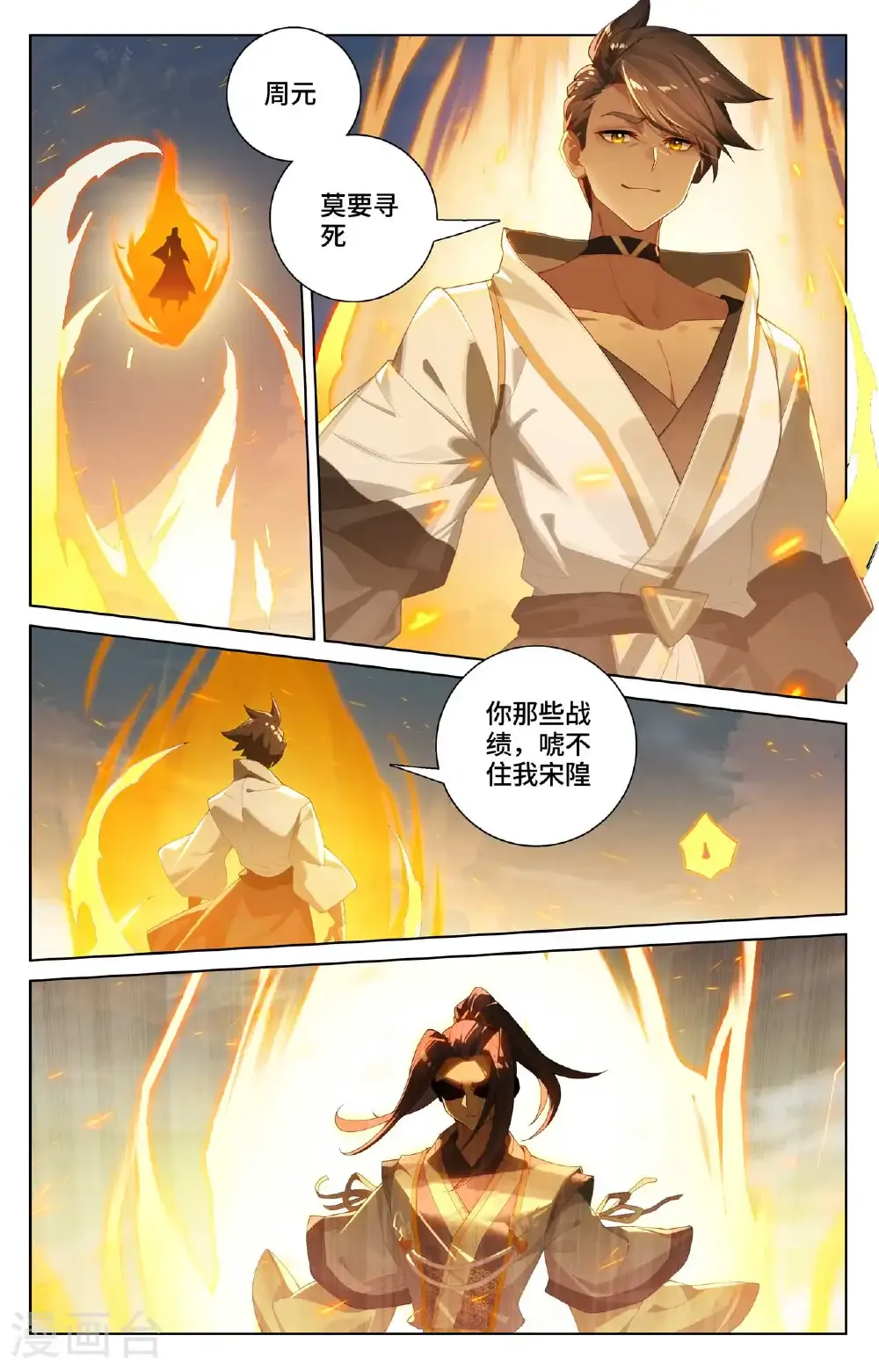 第565话下 各自迎战 第7页