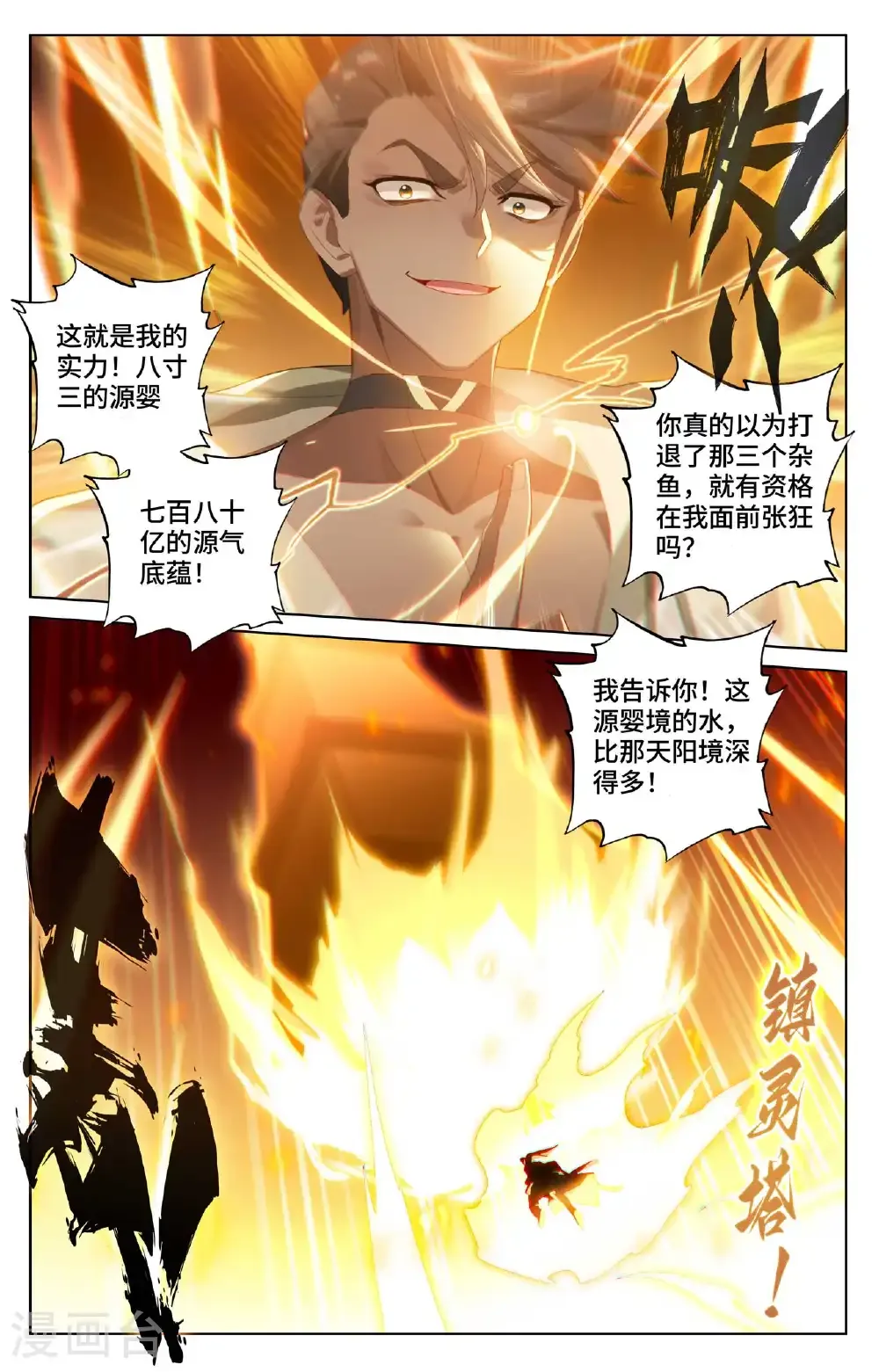 第565话下 各自迎战 第9页