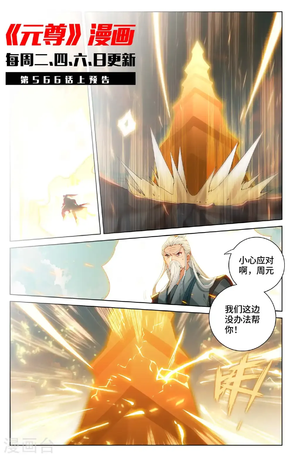第565话下 各自迎战 第11页
