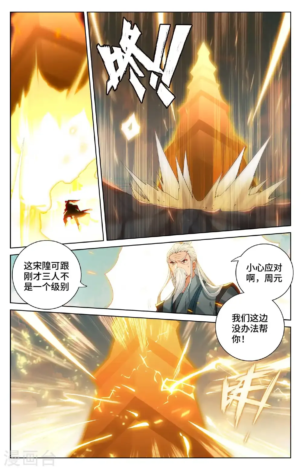 第566话上 吕泰入场 第2页