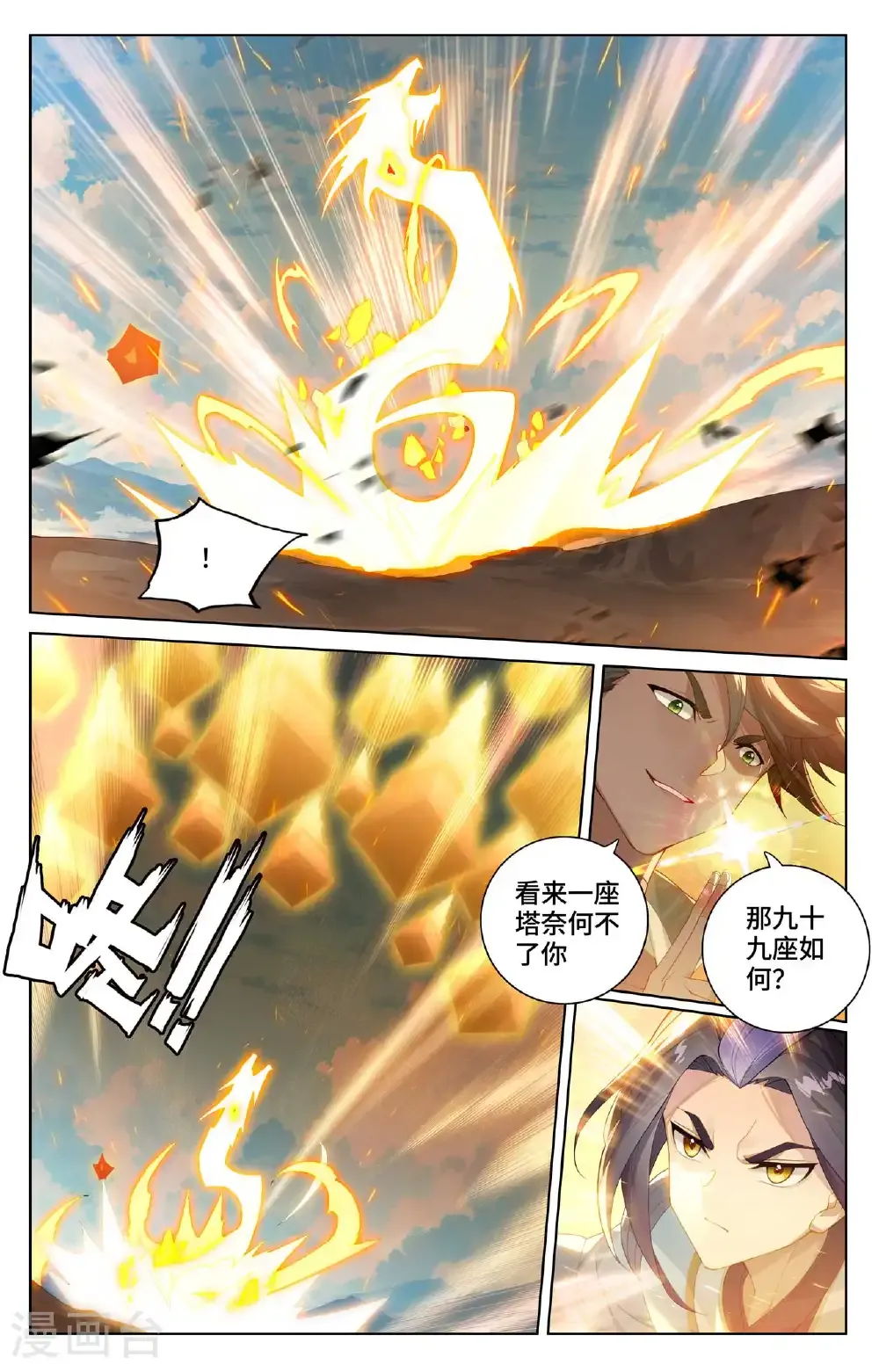第566话上 吕泰入场 第3页