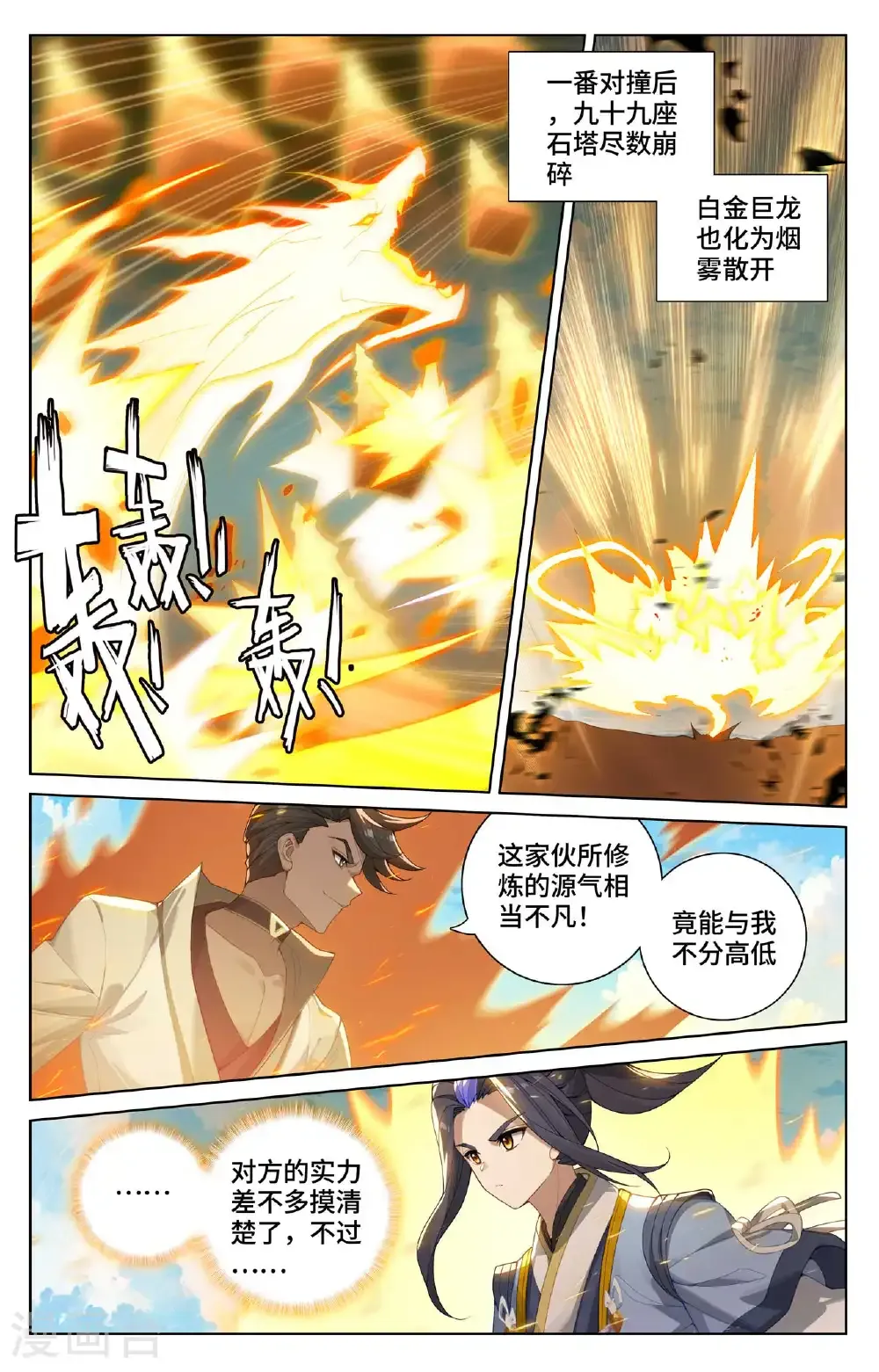 第566话上 吕泰入场 第4页