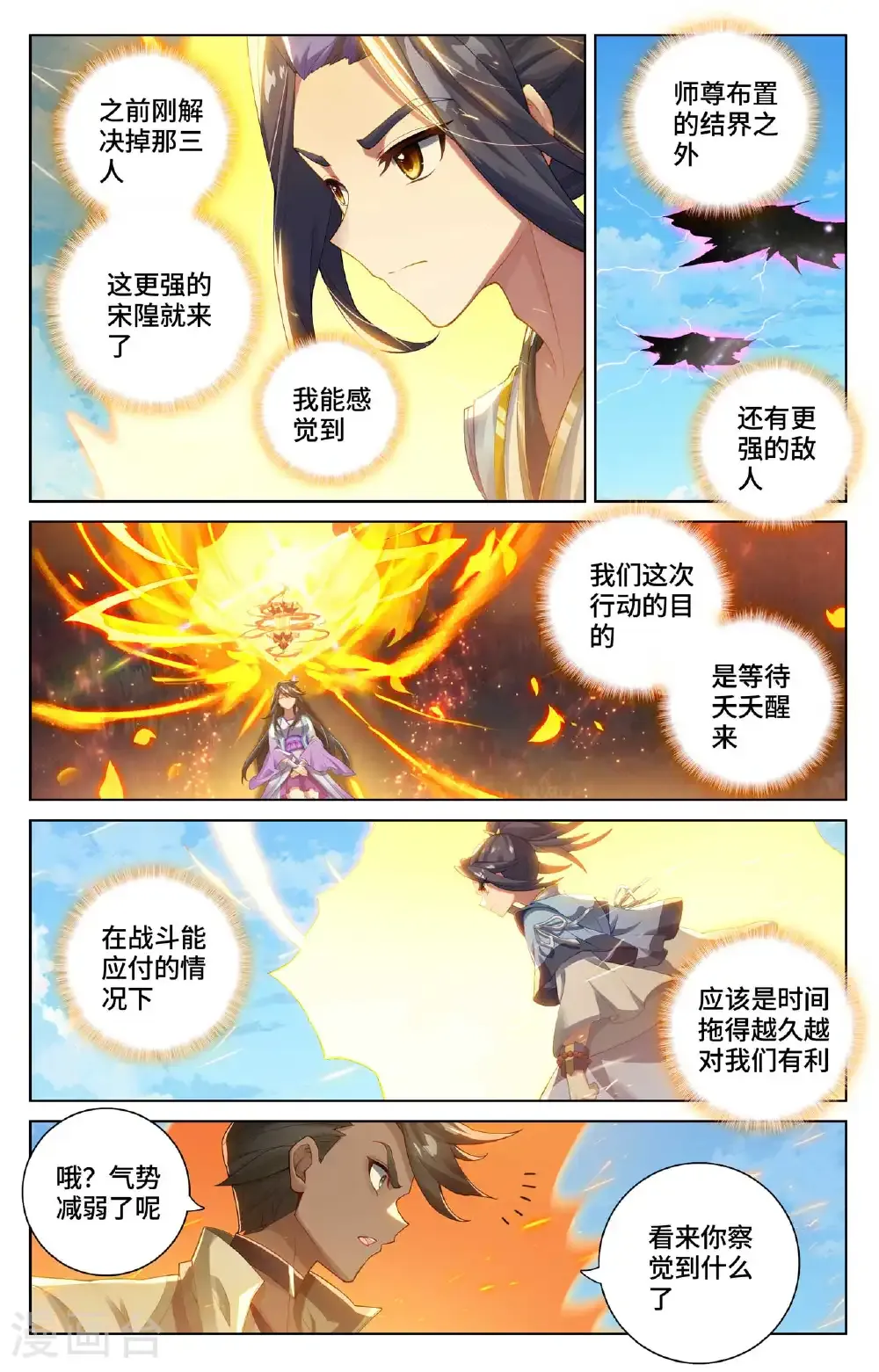第566话上 吕泰入场 第5页