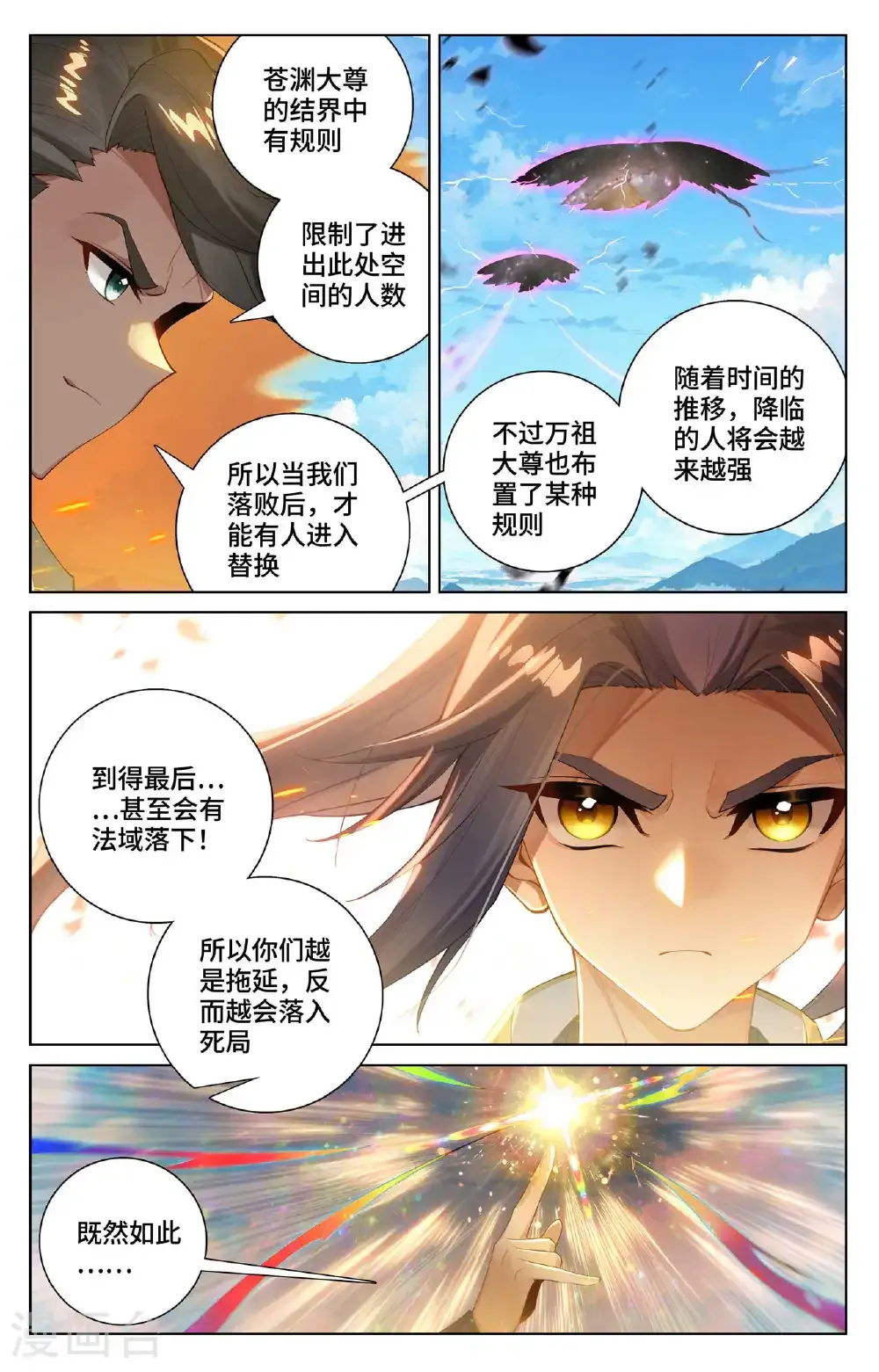 第566话上 吕泰入场 第6页