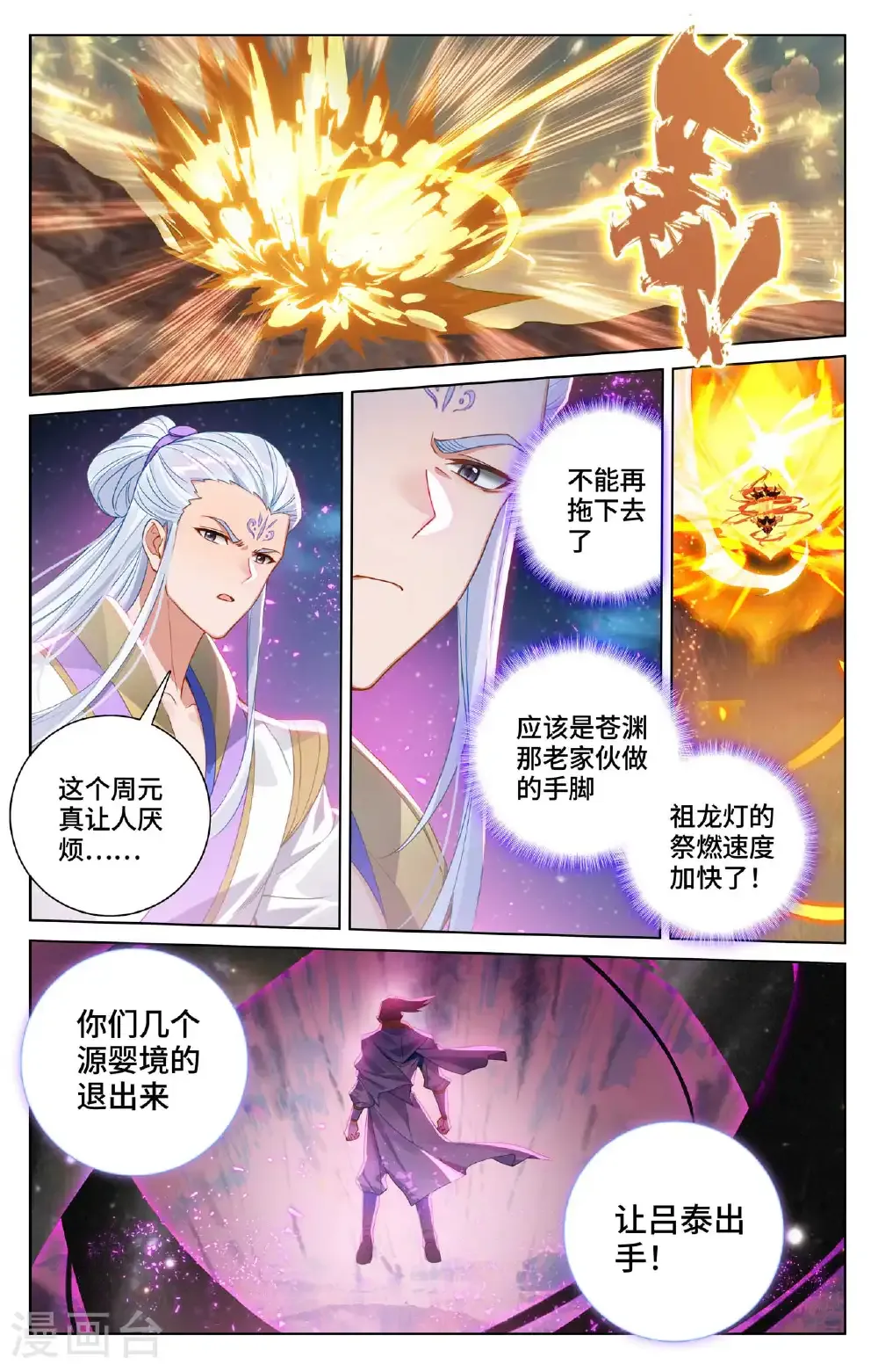 第566话上 吕泰入场 第9页