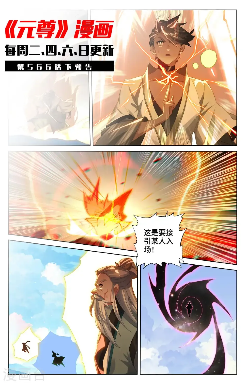 第566话上 吕泰入场 第11页