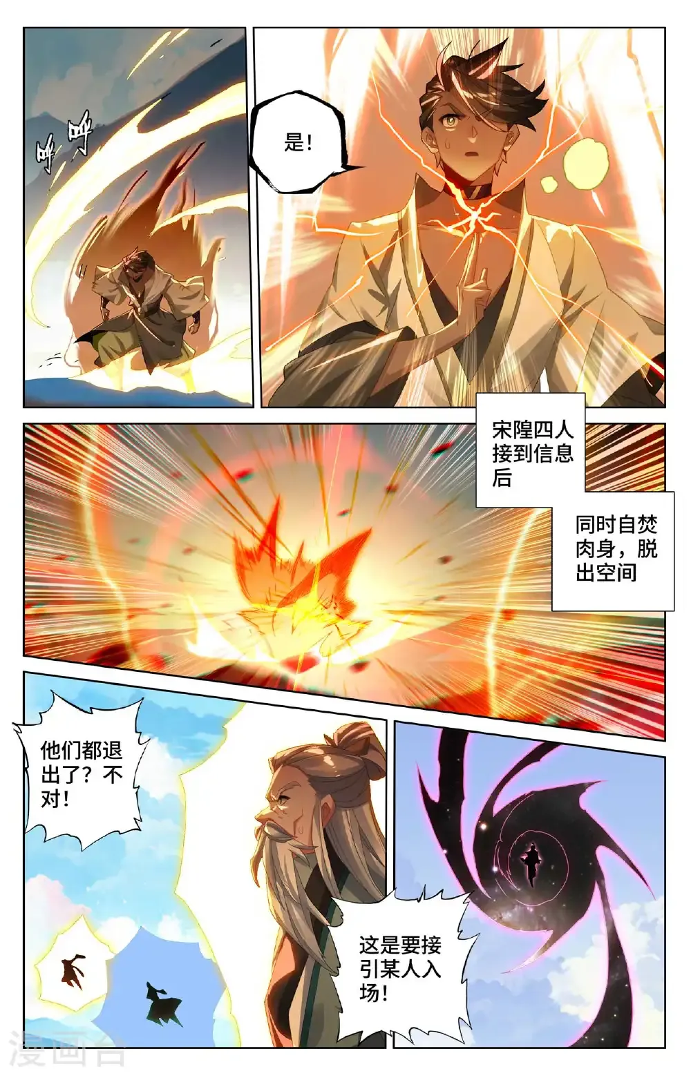 第566话下 吕泰入场 第2页