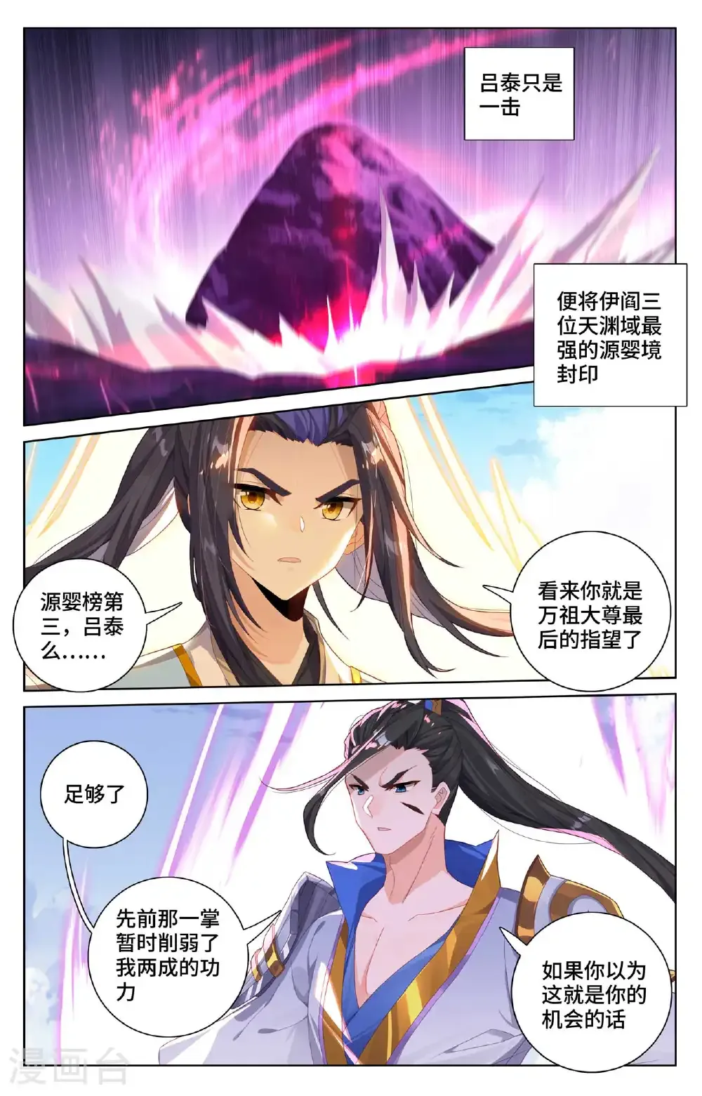 第566话下 吕泰入场 第4页