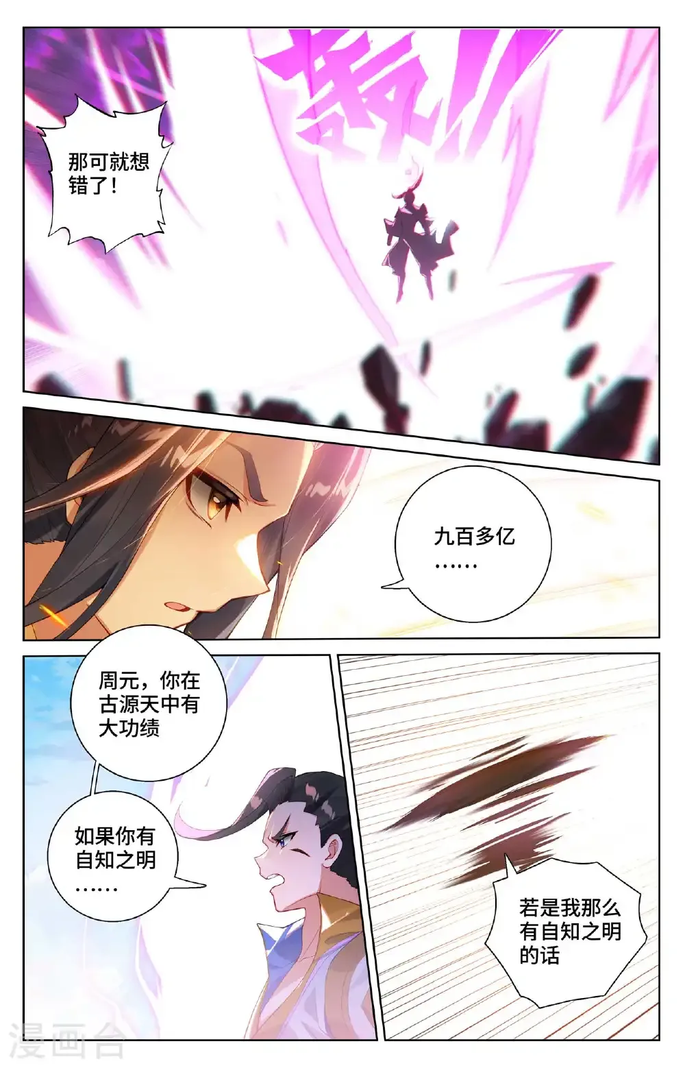 第566话下 吕泰入场 第5页