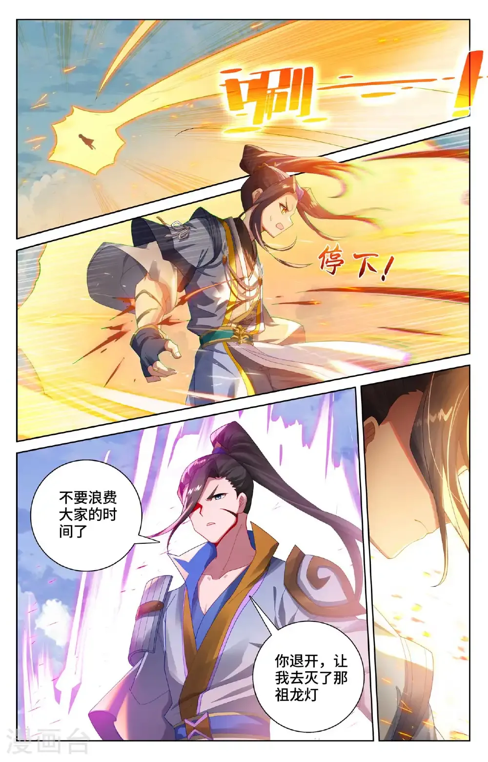 第566话下 吕泰入场 第8页