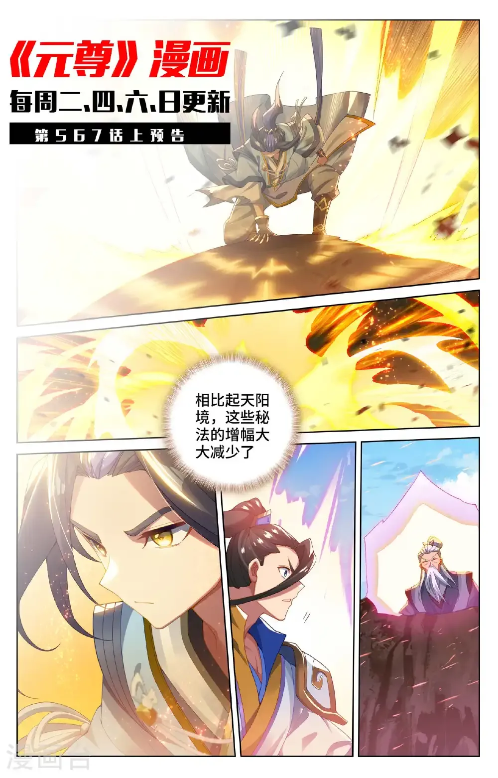 第566话下 吕泰入场 第11页