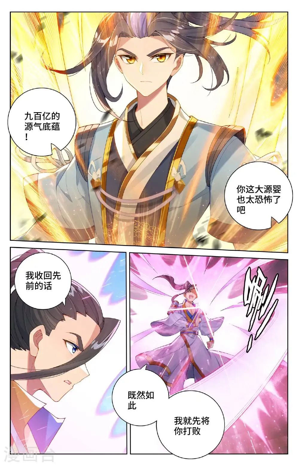 第567话上 重重艰难 第3页