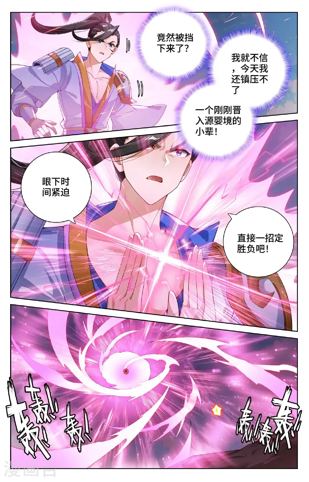 第567话上 重重艰难 第5页