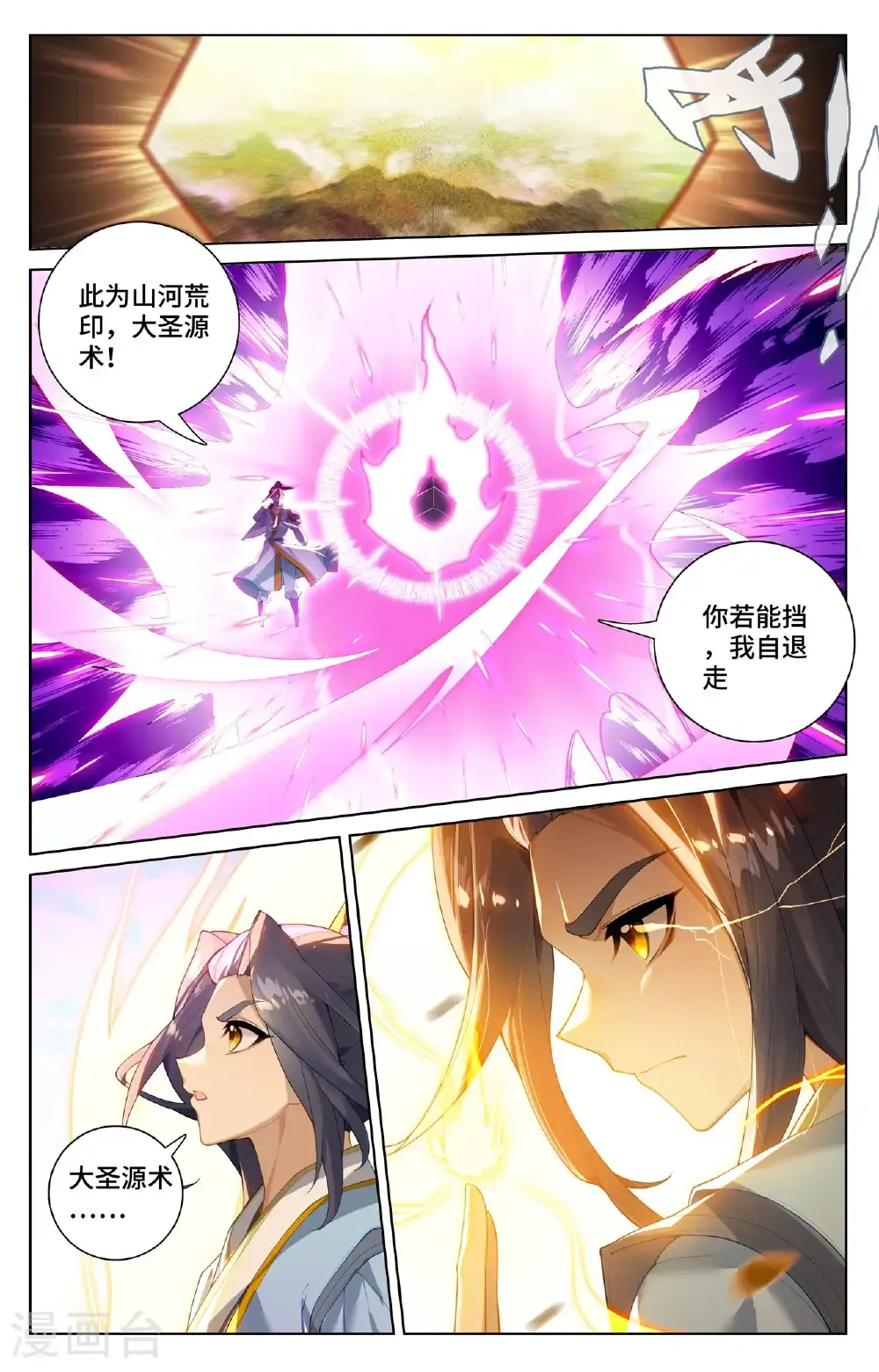 第567话上 重重艰难 第6页