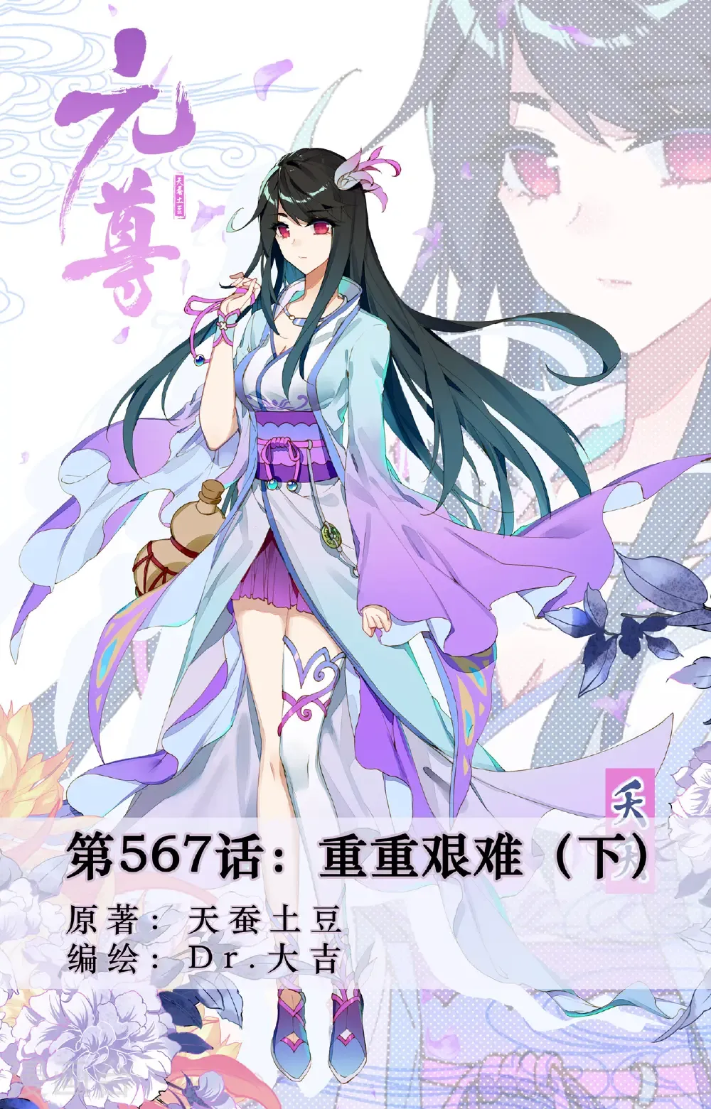 第567话下 重重艰难 第1页