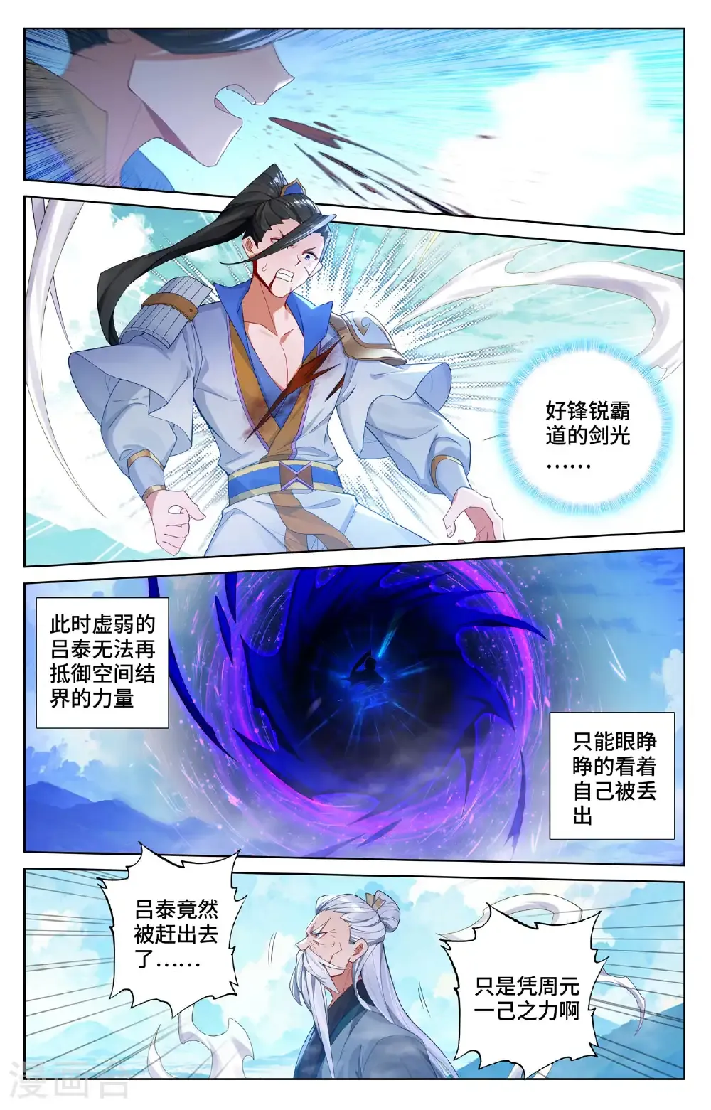 第567话下 重重艰难 第3页