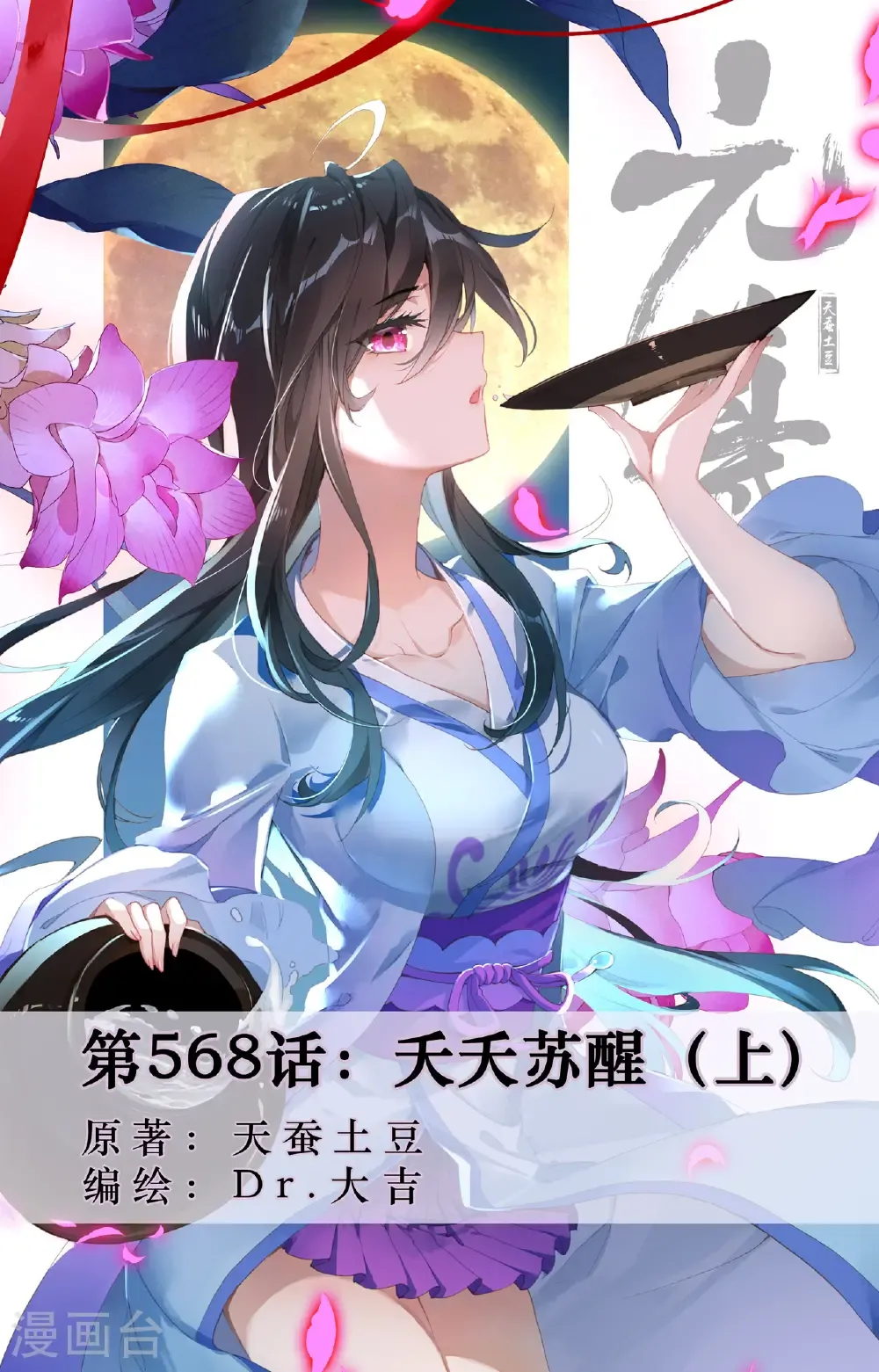 第568话上 夭夭苏醒 第1页
