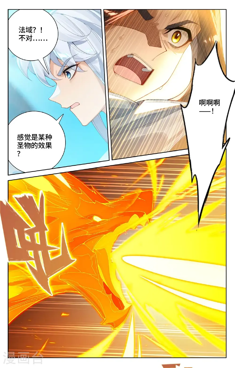 第568话上 夭夭苏醒 第3页