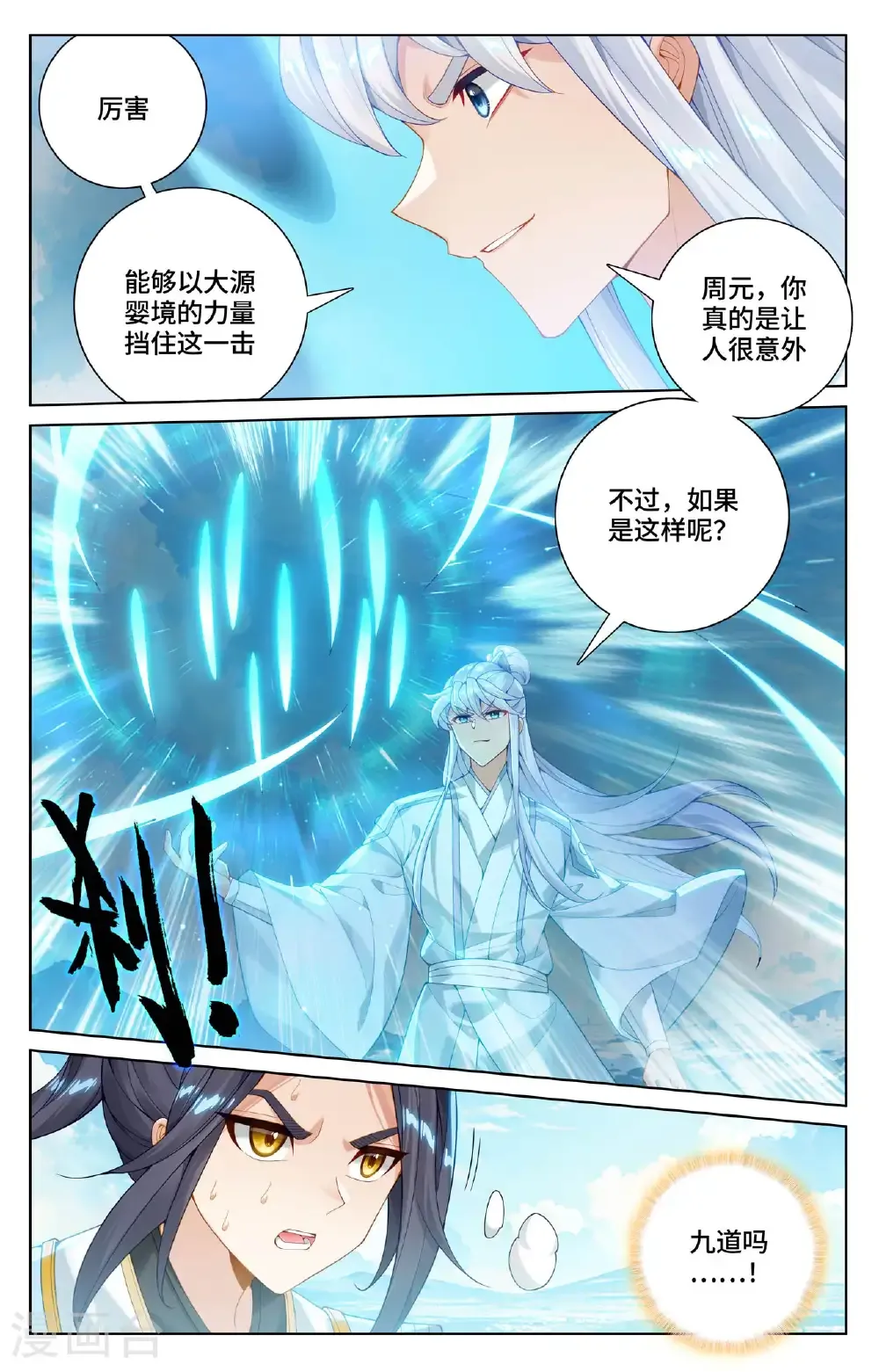 第568话上 夭夭苏醒 第5页
