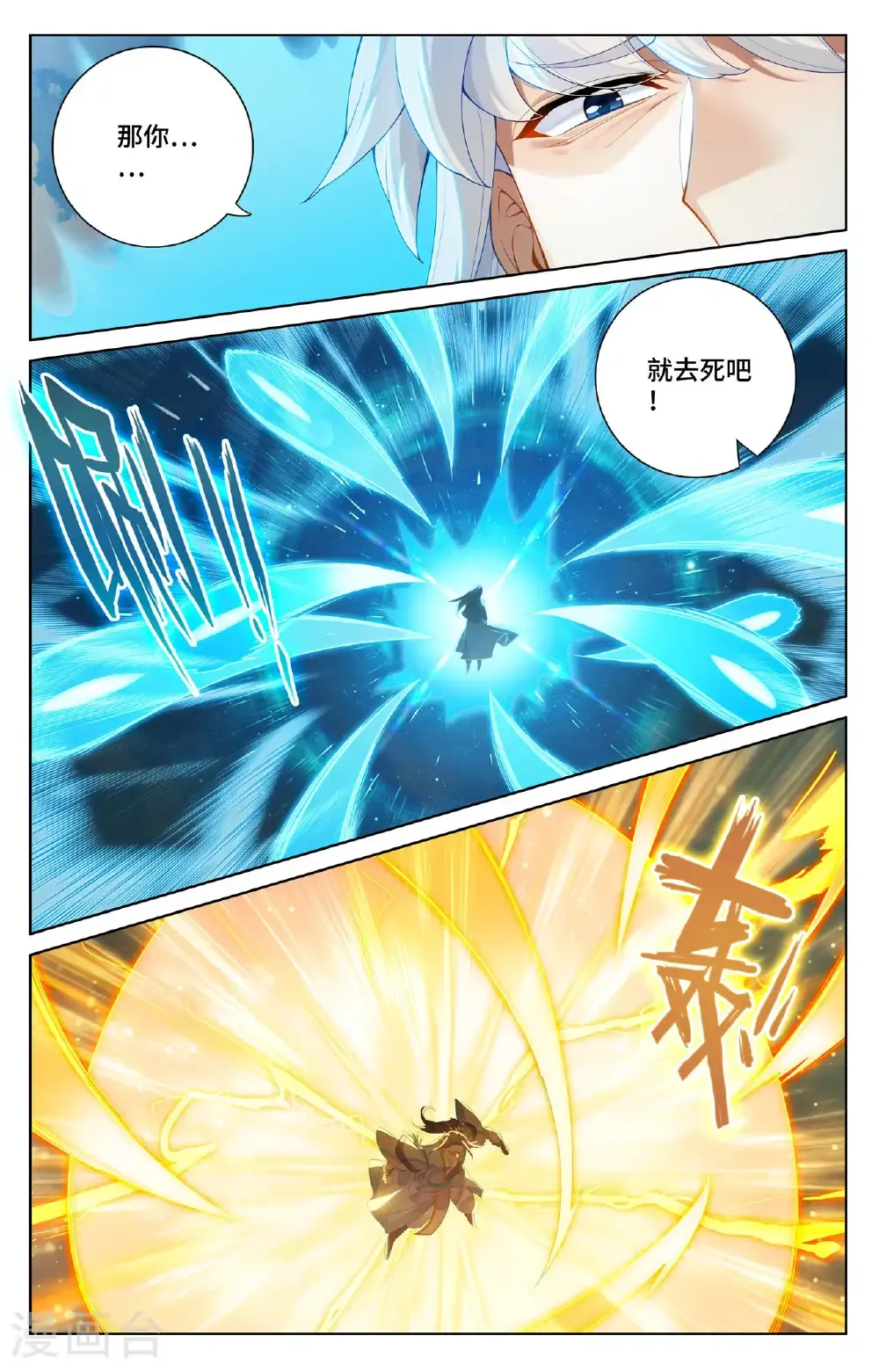 第568话上 夭夭苏醒 第7页