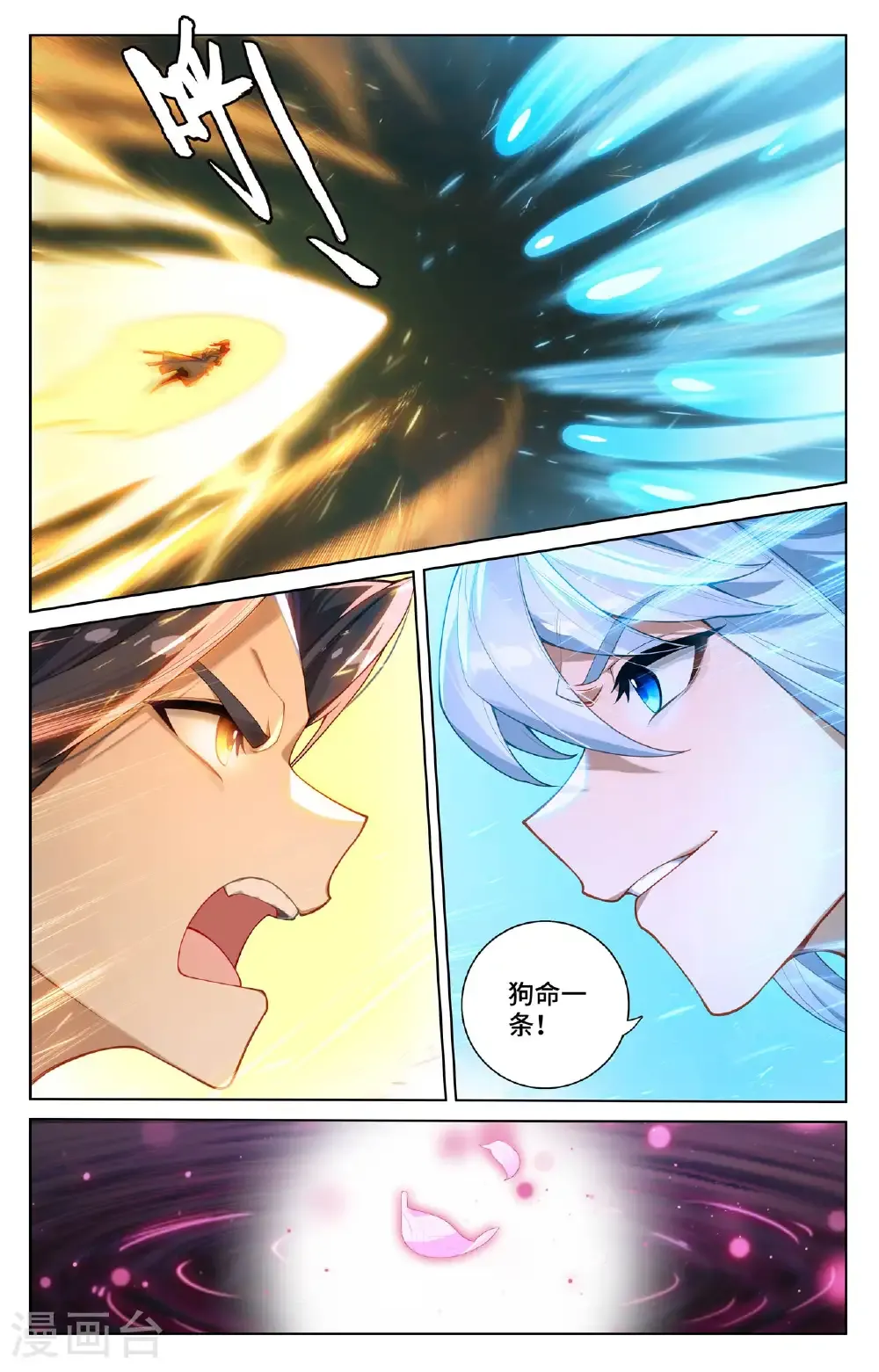第568话上 夭夭苏醒 第8页