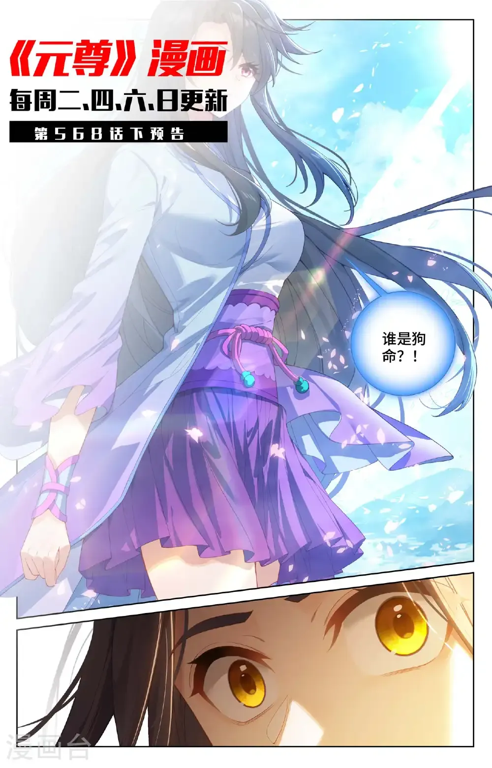 第568话上 夭夭苏醒 第11页