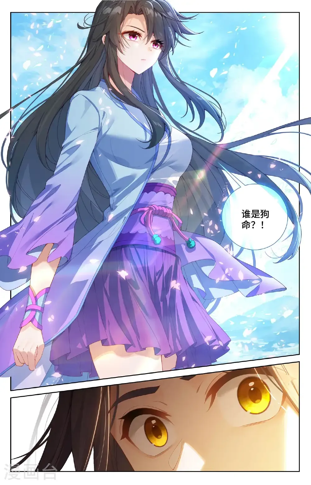 第568话下 夭夭苏醒 第3页