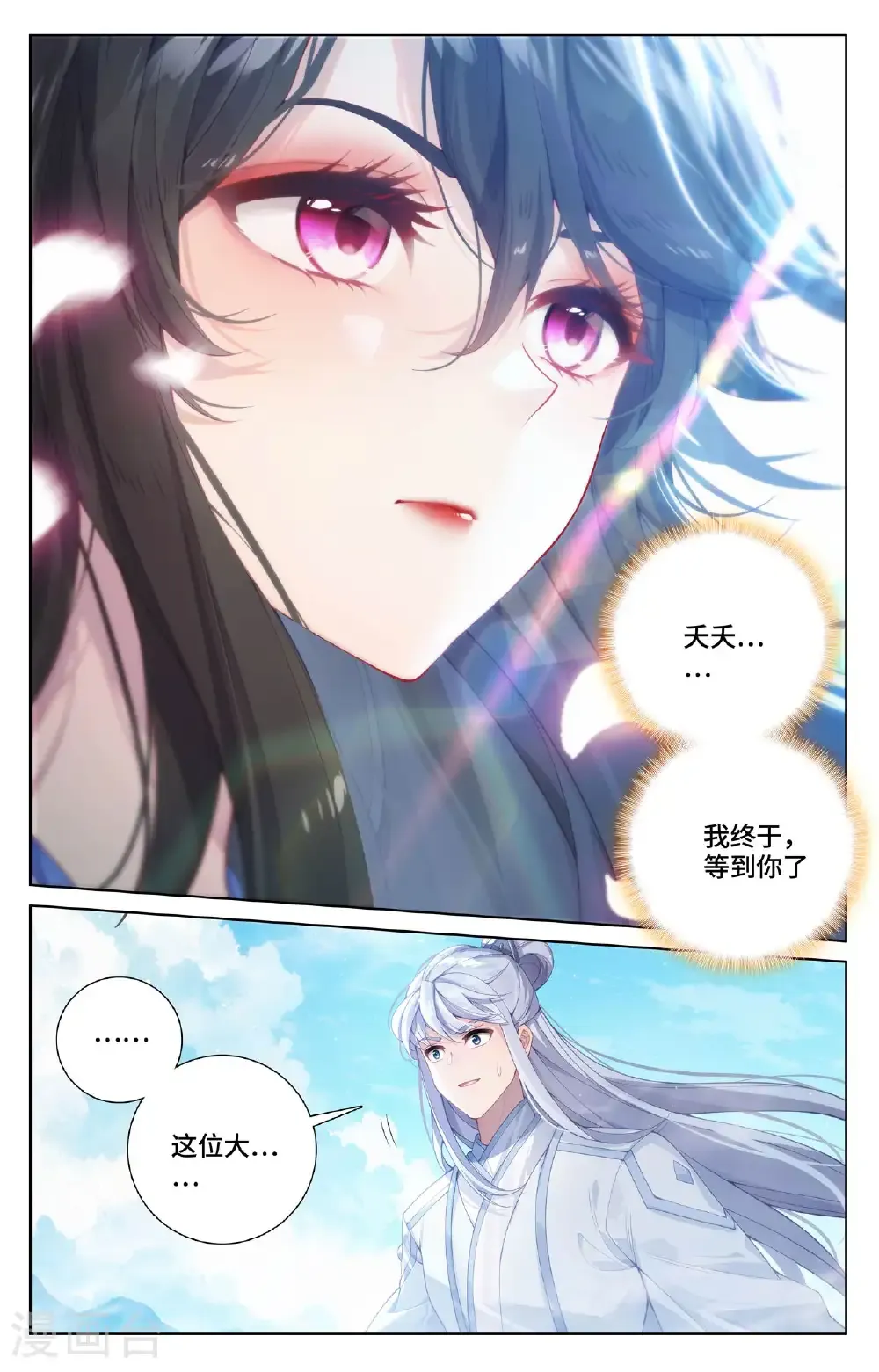 第568话下 夭夭苏醒 第4页