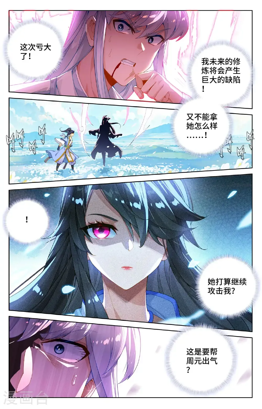 第568话下 夭夭苏醒 第6页