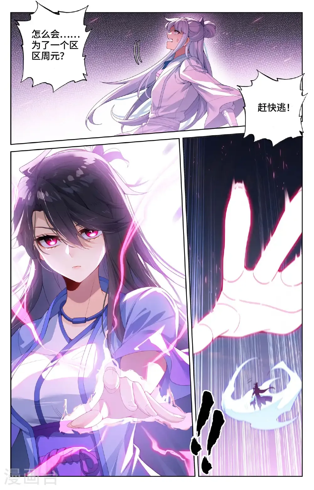 第568话下 夭夭苏醒 第7页