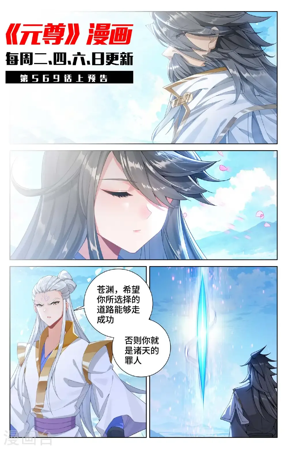 第568话下 夭夭苏醒 第11页