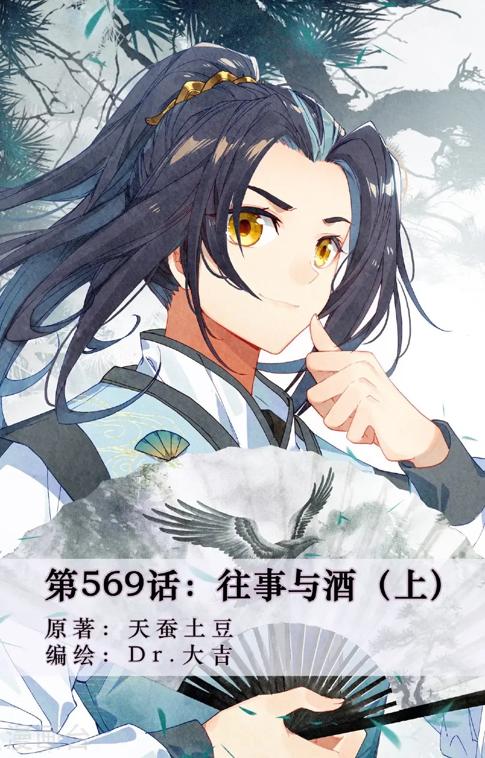 第569话上 往事与酒 第1页