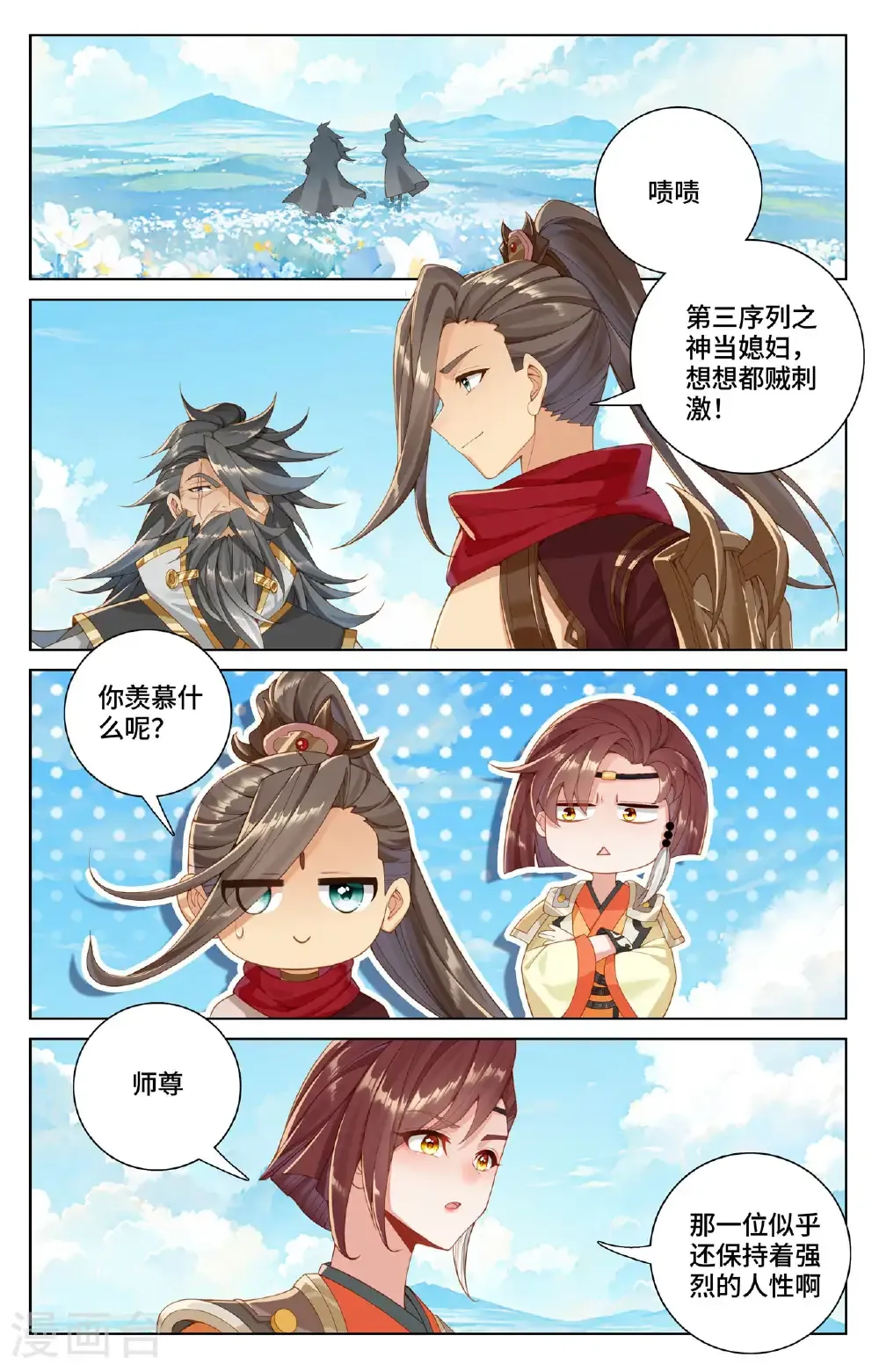 第569话上 往事与酒 第8页