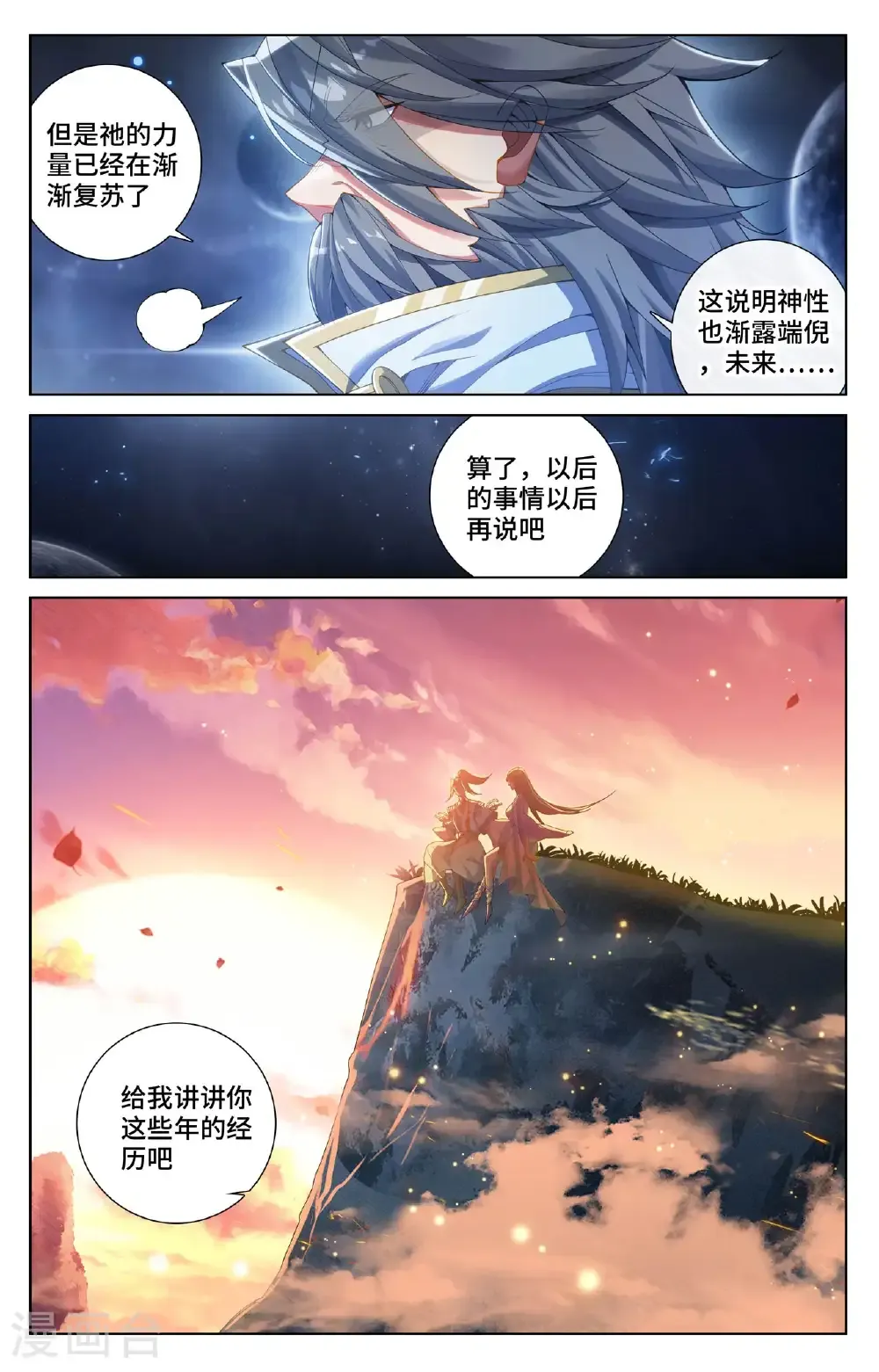 第569话上 往事与酒 第9页