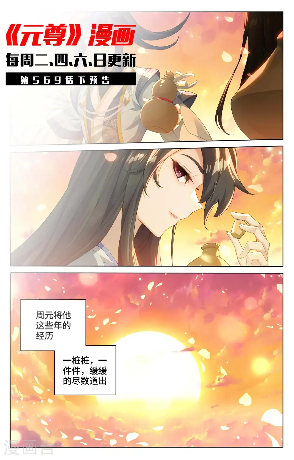 第569话上 往事与酒 第11页