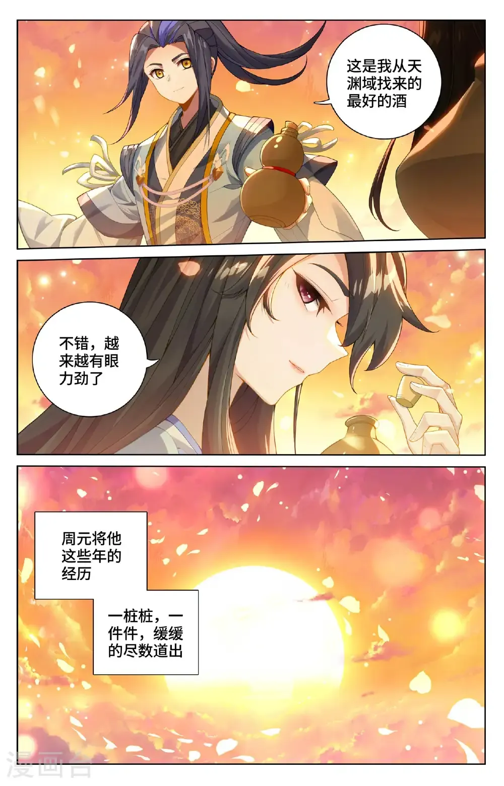 第569话下 往事与酒 第2页