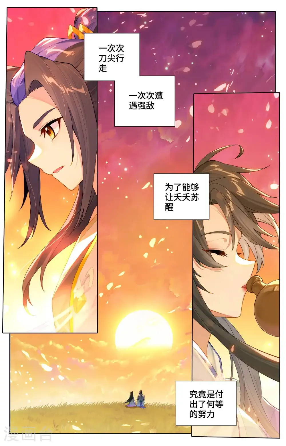 第569话下 往事与酒 第3页